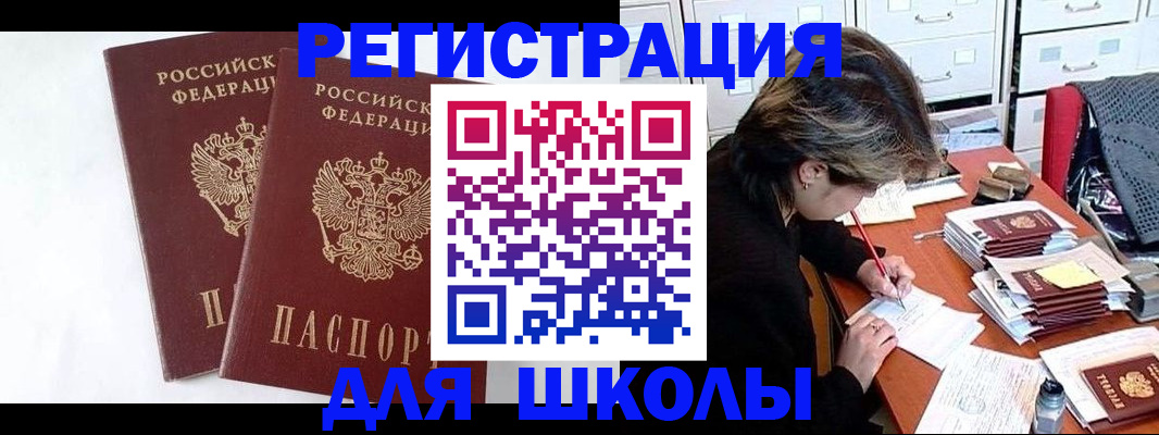 прописка 2025 в Татарске