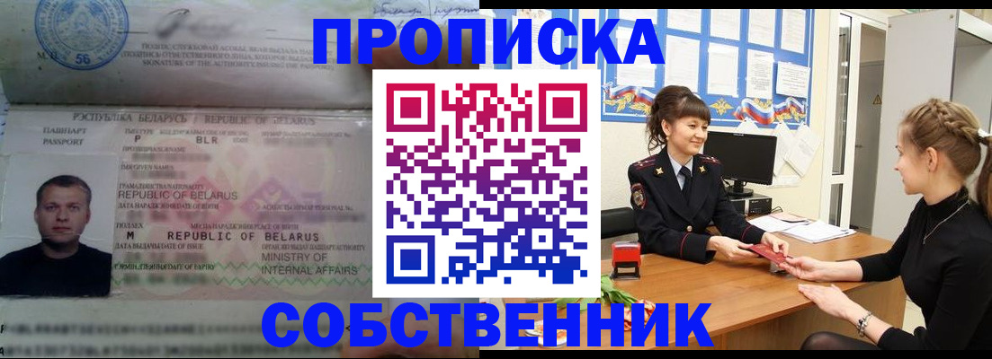 прописка для кредита в Татарске