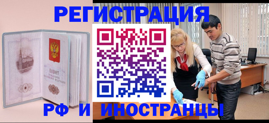 временная регистрация недорого в Татарске