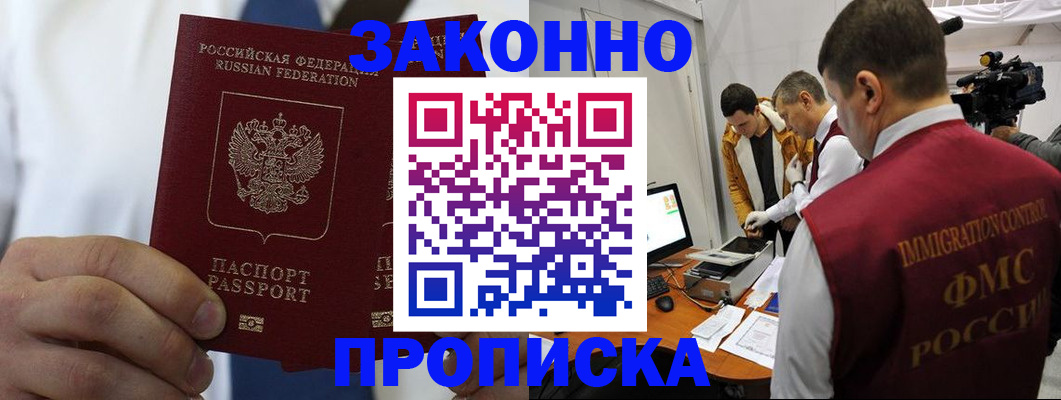 временная регистрация в Татарске