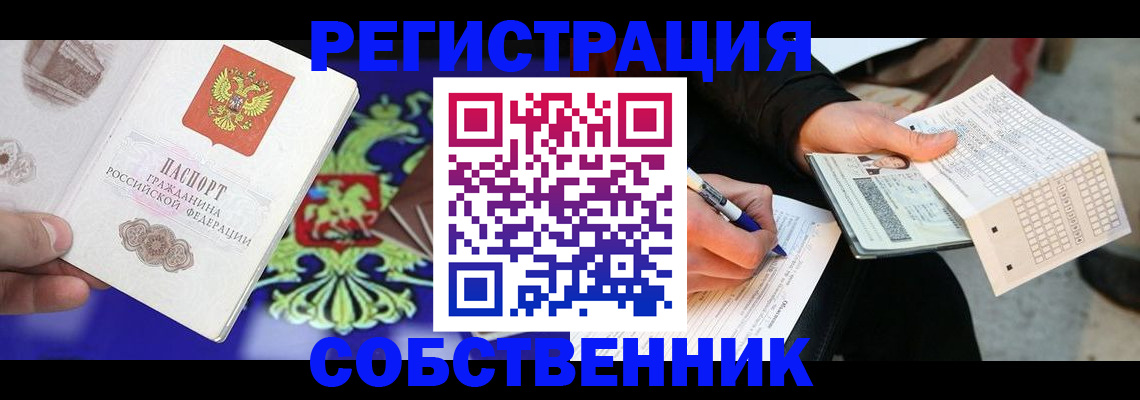 временная регистрация в квартире в Татарске