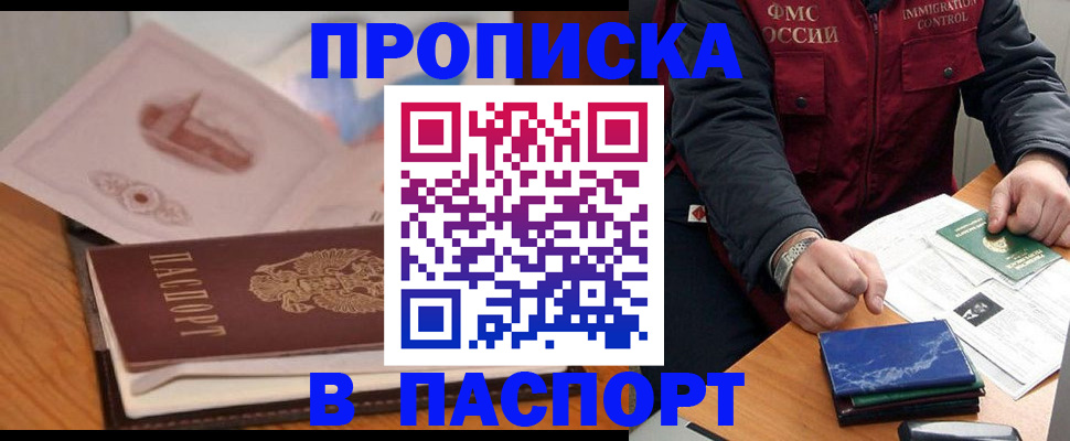 временная регистрация адрес в Татарске