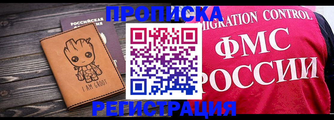 прописка 2025 в Татарске
